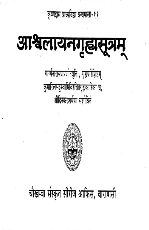 Ashvalayanagrihyasutram ( KPG 11)